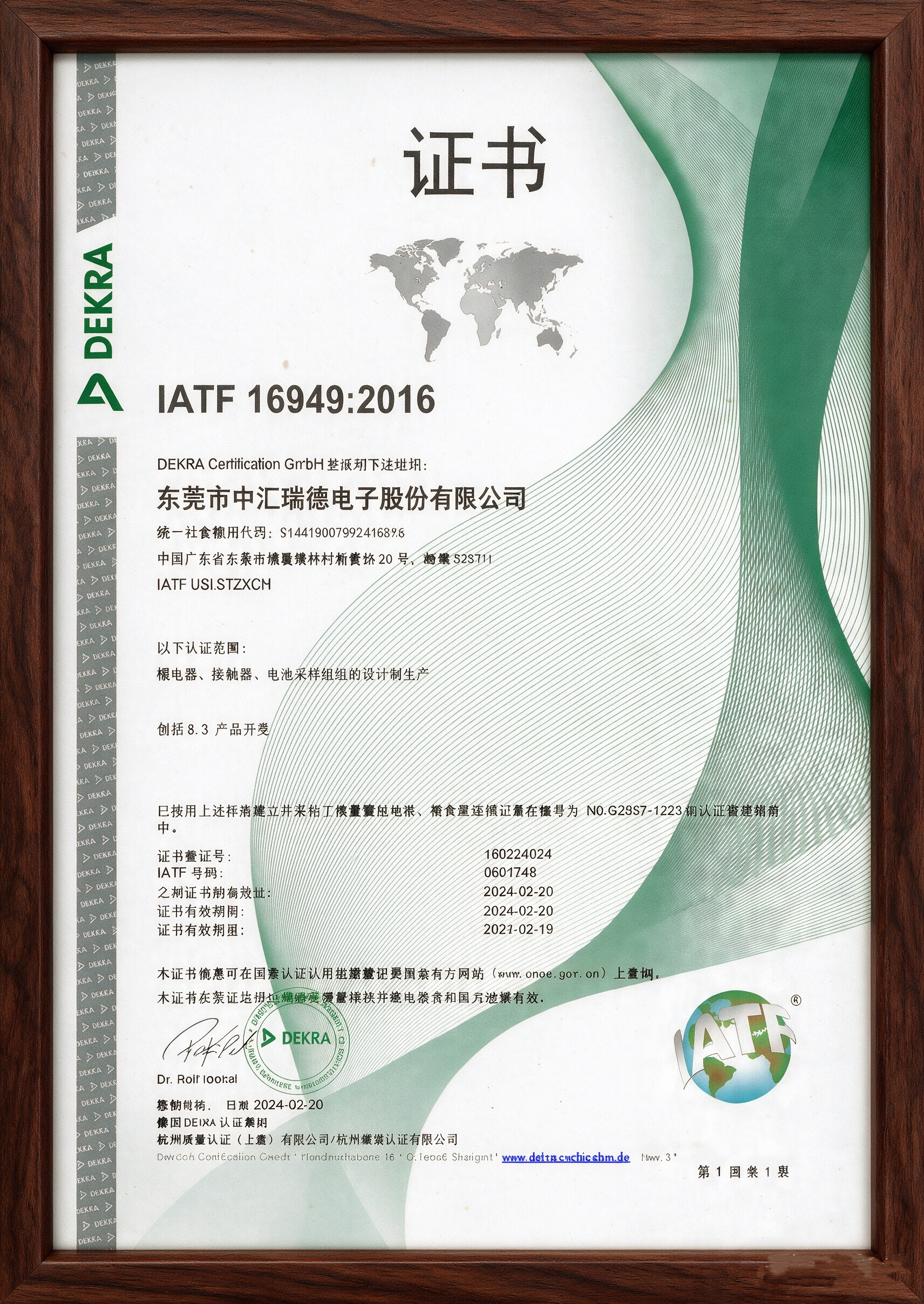 IATF 16949