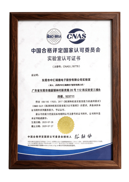 CNAS Laboratory Accreditation Certificate
