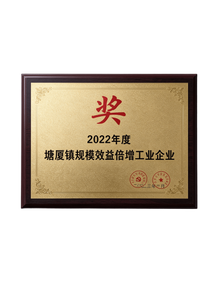 2022 Tangxia Scaling &amp; Benefit Industrial Enterprise