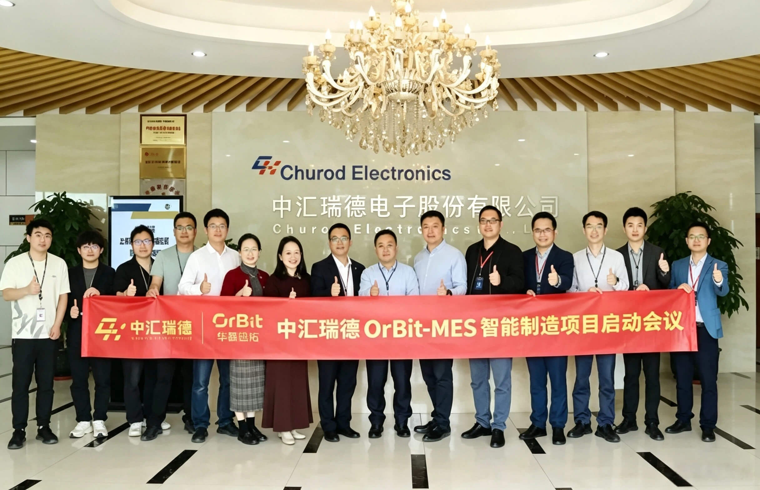 Churod × Hualei Xuntuo | Embark on a New Chapter of Intelligent Manufacturing: CHUROD Green Energy MES &amp; WMS Project Officially Launched