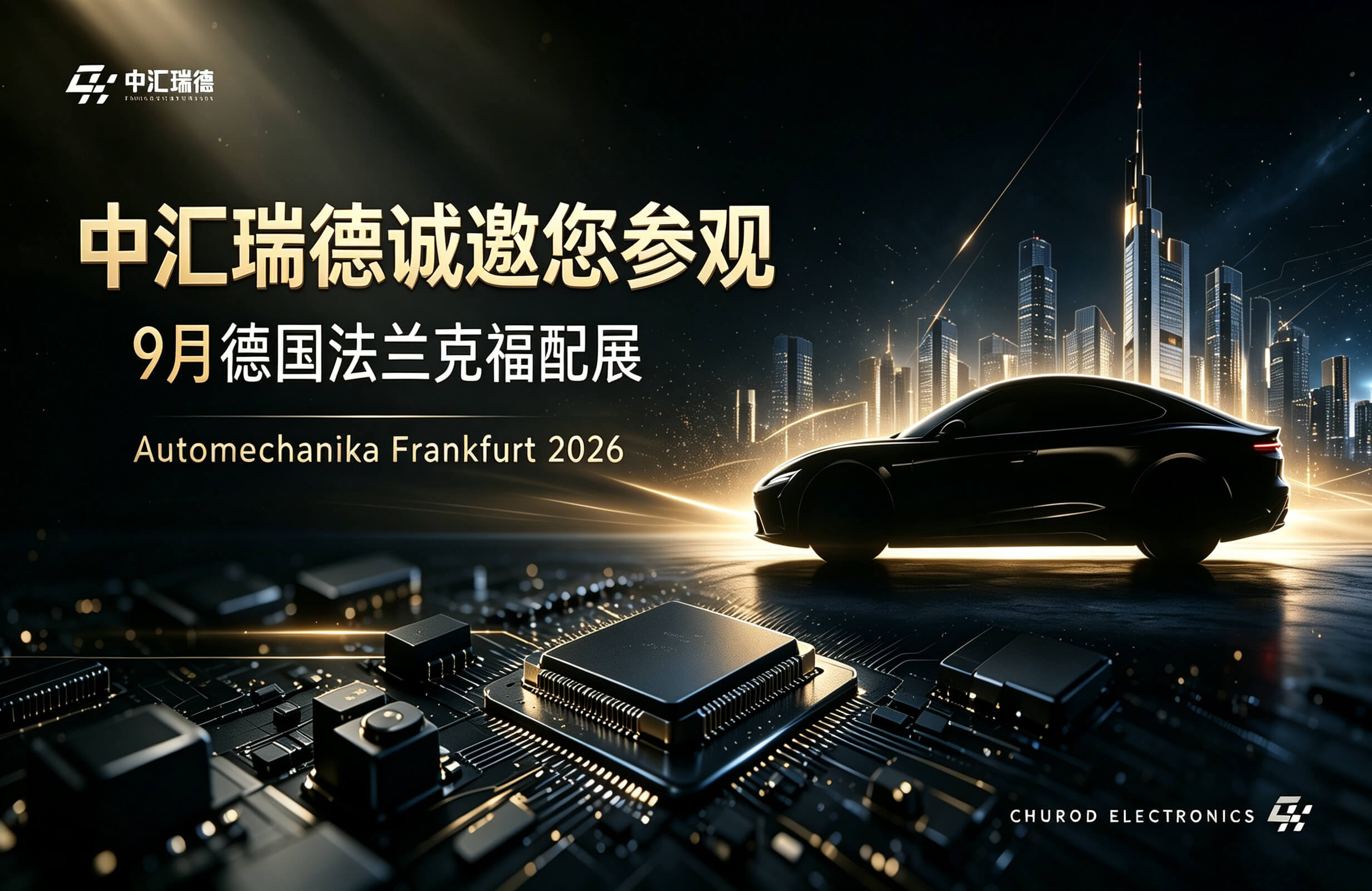 【Exhibition Preview】CHUROD Invites You to Visit Automechanika Frankfurt 2026 in September!