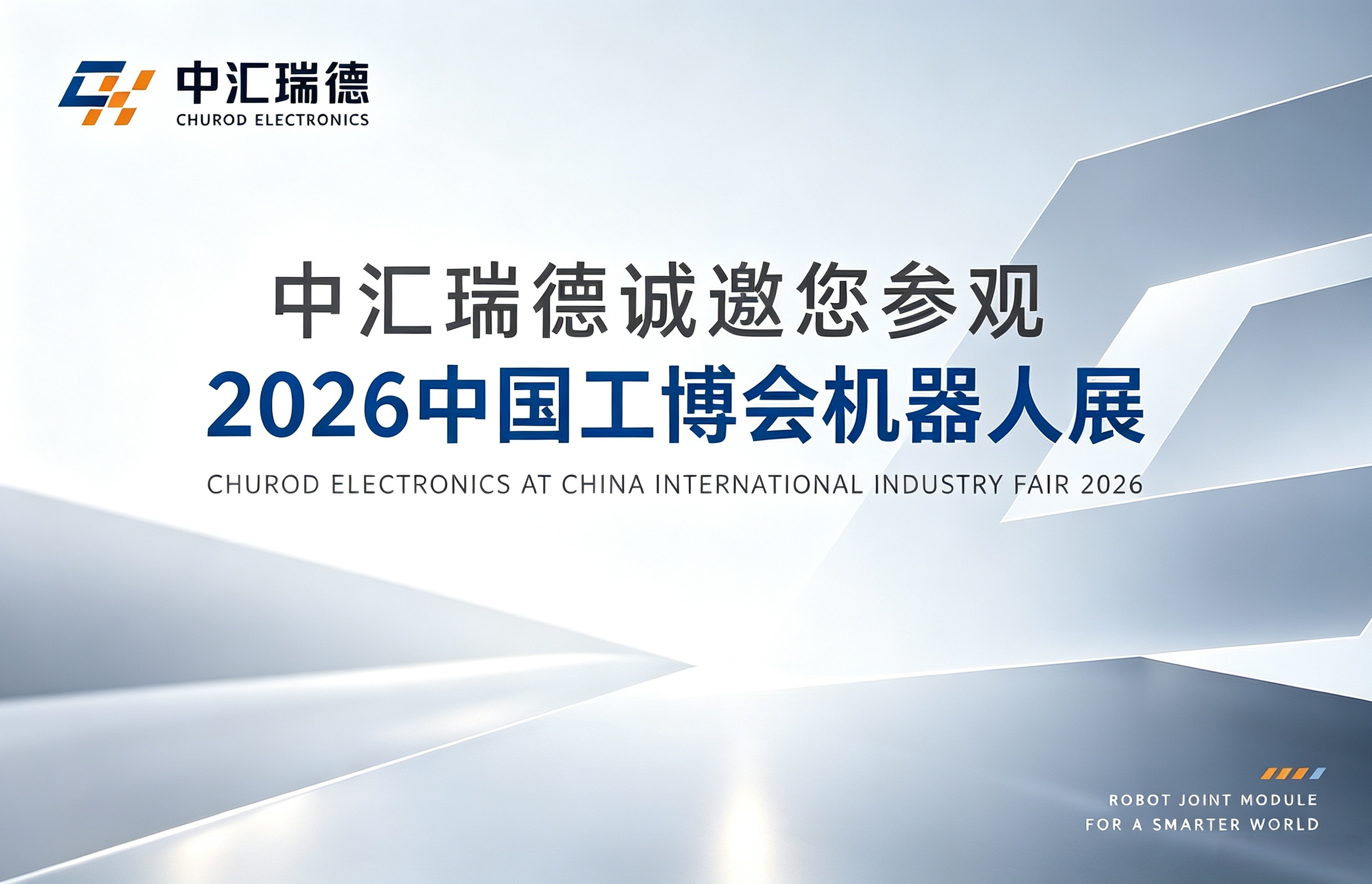 【Exhibition Preview】The 26th China International Industry Fair · Robot Show is Coming Soon!