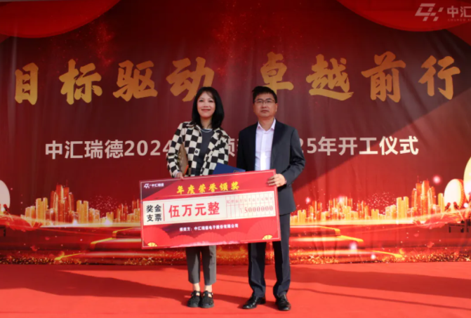 2024年度颁奖暨2025年开工仪式圆满结束