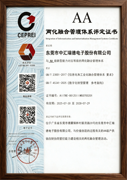 两化融合管理体系评定证书