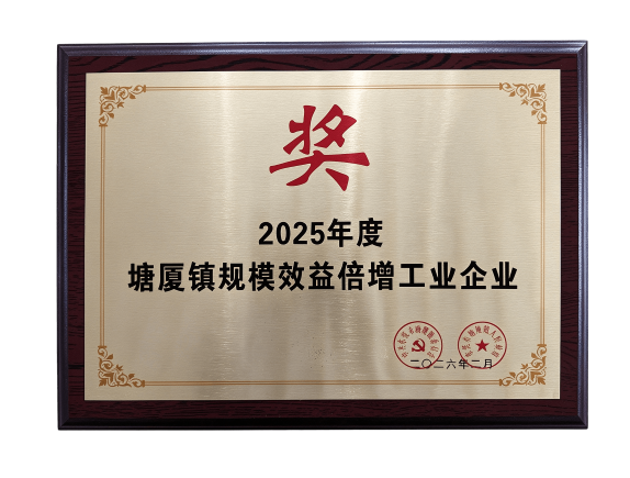 2025年度塘厦镇规模效益倍增工业企业