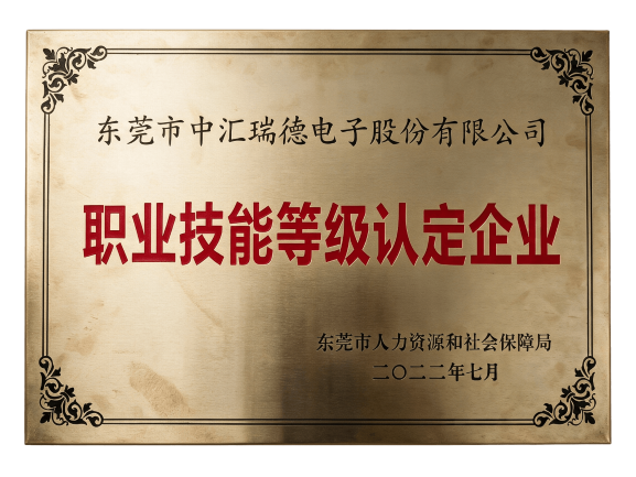 职业技能等级认定企业