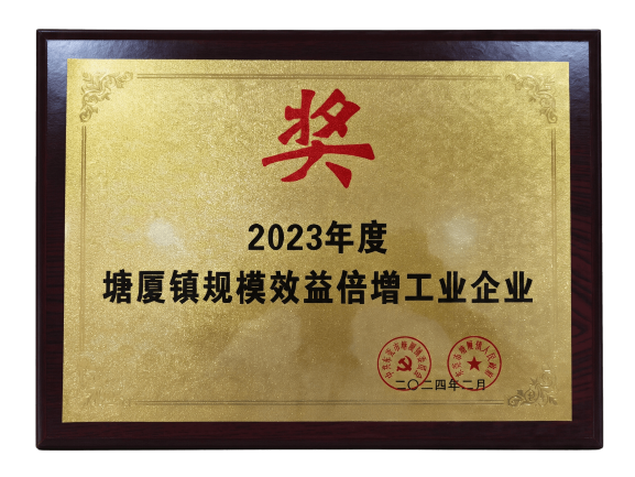 2023年度塘厦镇规模效益倍增工业企业