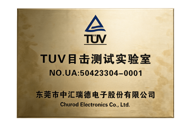 TUV目击测试实验