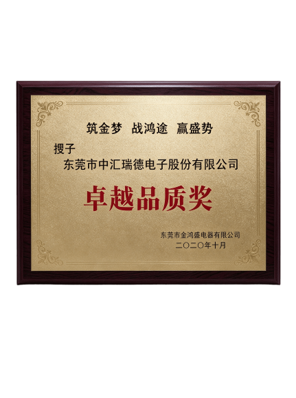 卓越品质奖