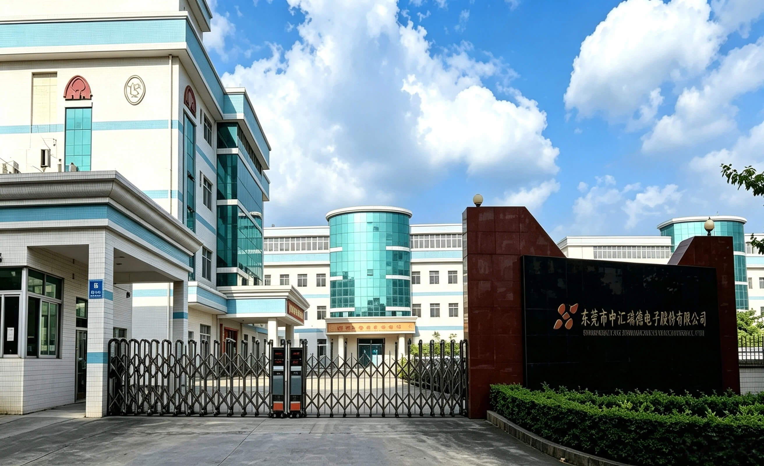 东莞市中汇瑞德电子股份有限公司（旧址）