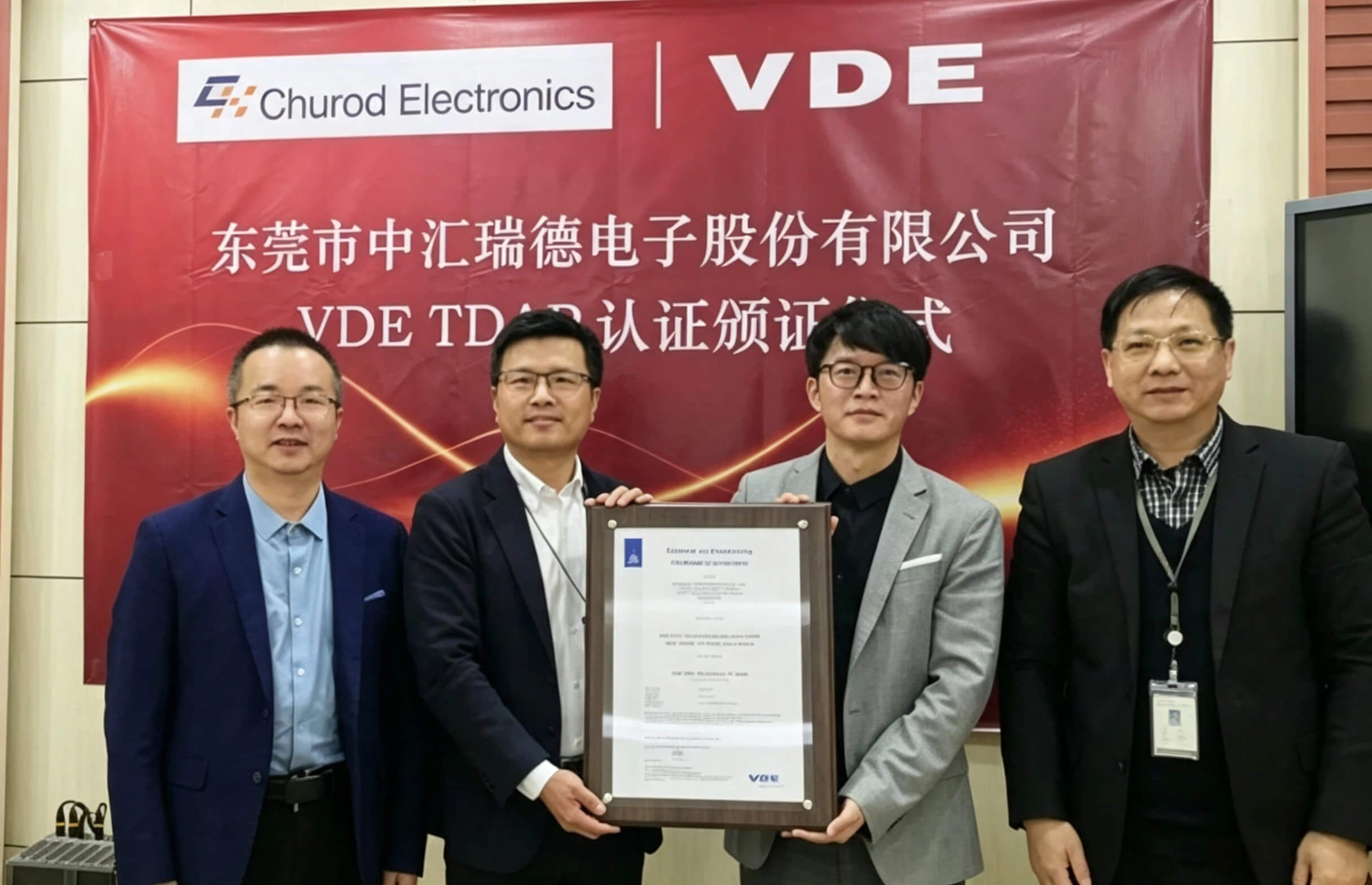 荣膺认证丨中汇瑞德正式获得 VDE  TDAP 实验室授权