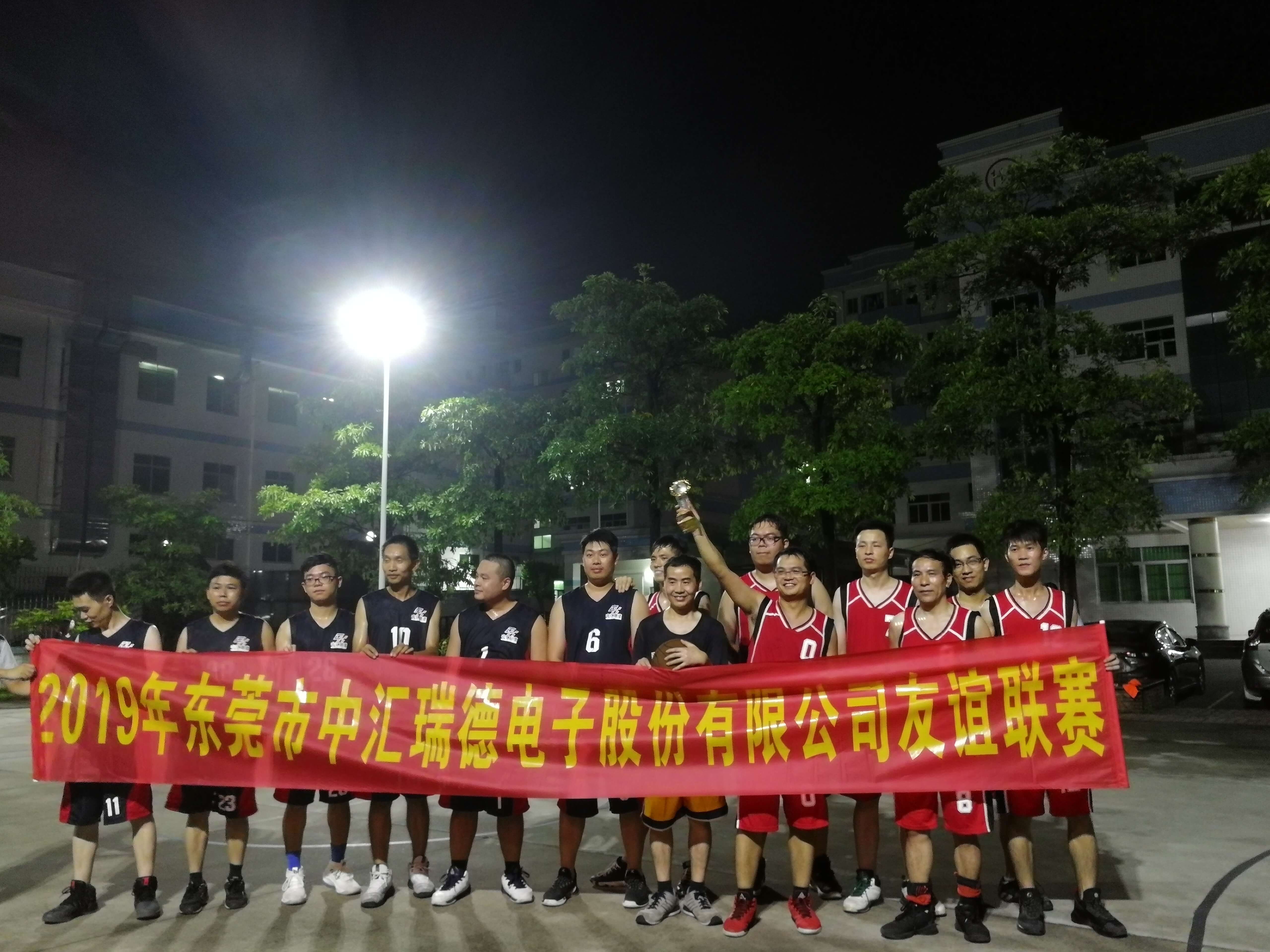 员工篮球活动
